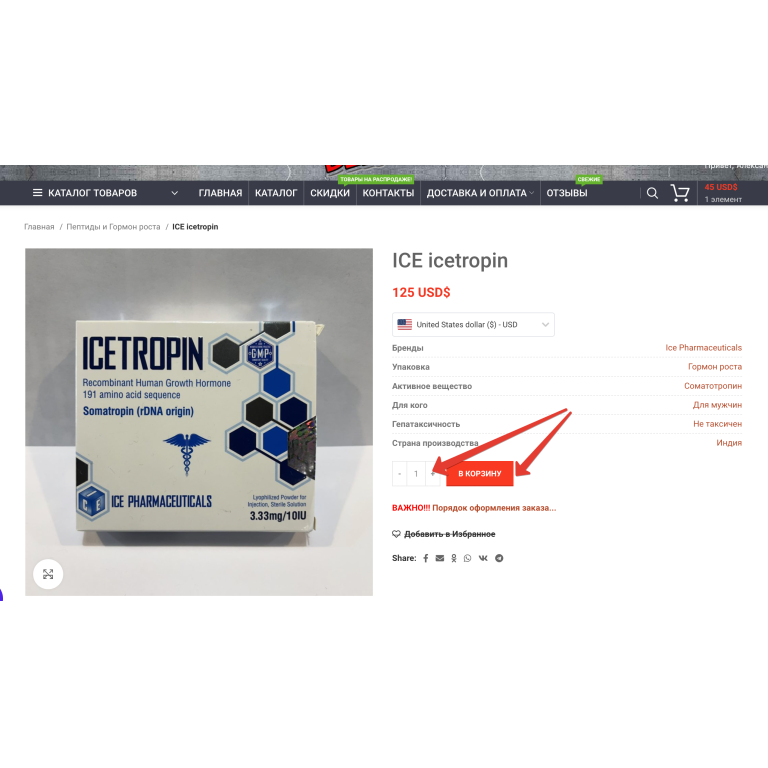 Шаг 1: Выбор товара